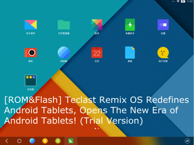 Teclast Remix OS Redefines Android Tablets, Opens The New Era of Android Tablets! (Trial Version)