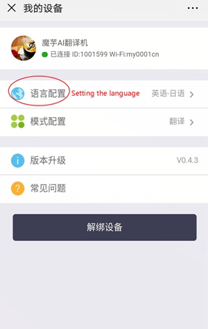 How to Use Xiaomi MY001CN Translator ?