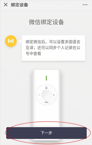 How to Use Xiaomi MY001CN Translator ?